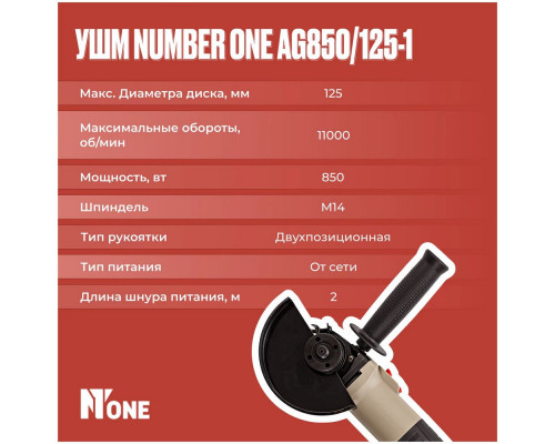 Угловая шлифмашина Number One  AG850/125-1