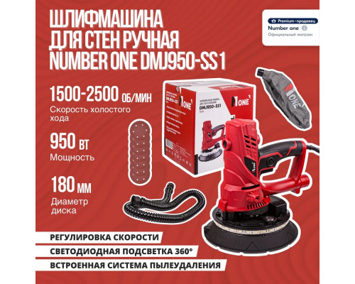 Шлифмашина для стен ручная Number One DMJ950-SS1