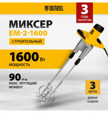 Строительный миксер ЕМ-2-1600 Denzel 27911