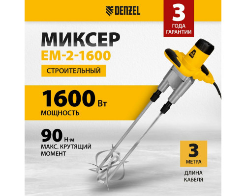 Строительный миксер ЕМ-2-1600 Denzel 27911