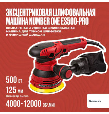 Эксцентриковая шлифовальная машина Number One ES500-PRO