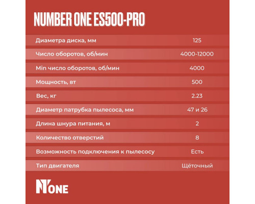 Эксцентриковая шлифовальная машина Number One ES500-PRO