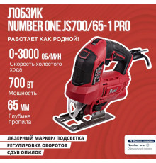 Лобзик Number One JS700/65-1 PRO