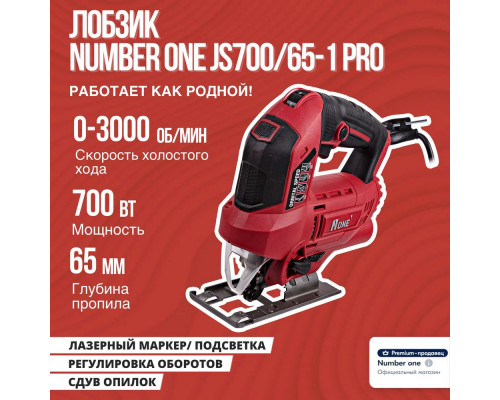 Лобзик Number One JS700/65-1 PRO