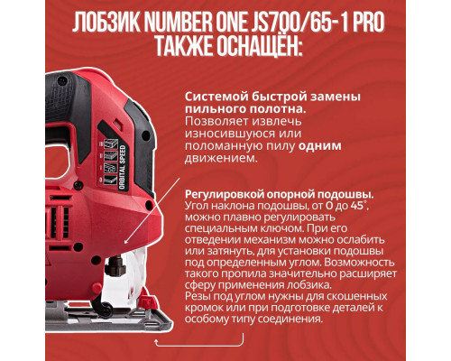 Лобзик Number One JS700/65-1 PRO