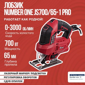 Лобзик Number One JS700/65-1 PRO