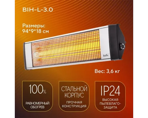 Инфракрасный обогреватель Ballu BIH-L-3.0