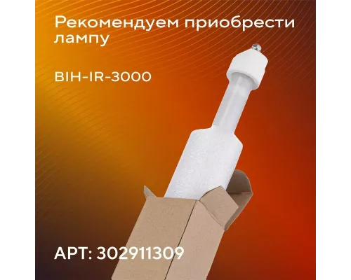 Инфракрасный обогреватель Ballu BIH-L-3.0