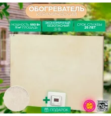 Инфракрасный обогреватель НИКАТЭН 550 Вт