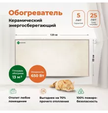 Инфракрасный обогреватель НИКАТЭН 650 Вт