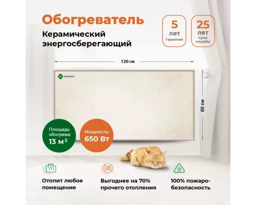 Инфракрасный обогреватель НИКАТЭН 650 Вт
