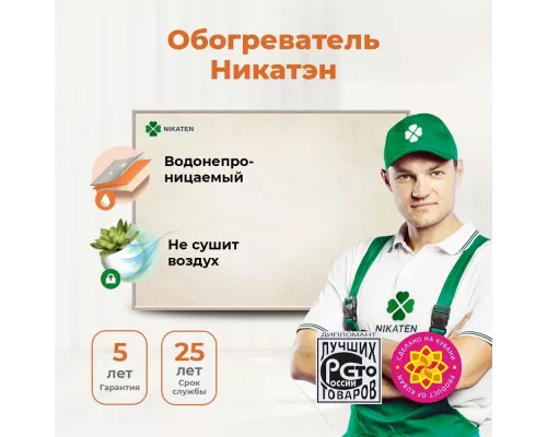 Инфракрасный обогреватель НИКАТЭН 650 Вт