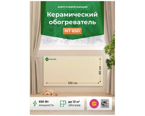 Инфракрасный обогреватель НИКАТЭН 650 Вт