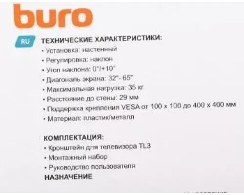 Кронштейн Buro TL3