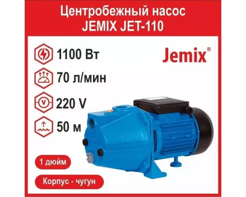 Поверхностный насос JEMIX JET-110