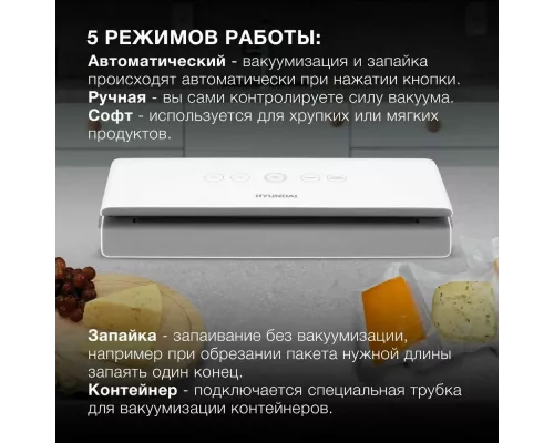 Вакуумный упаковщик Hyundai HY-VA2002