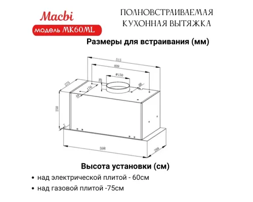 Вытяжка MACBI MK60ML WHITE