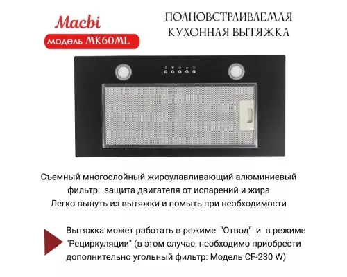 Вытяжка MACBI MK60ML WHITE