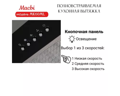Вытяжка MACBI MK60ML WHITE