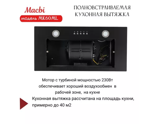 Вытяжка MACBI MK60ML WHITE