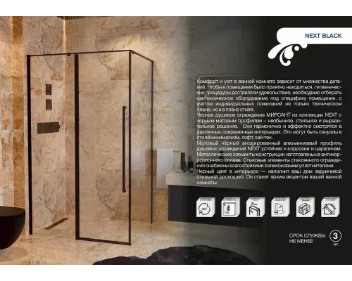 Душевое ограждение Mirsant Next 100 Black без поддона
