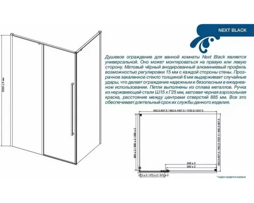 Душевое ограждение Mirsant Next 100 Black без поддона