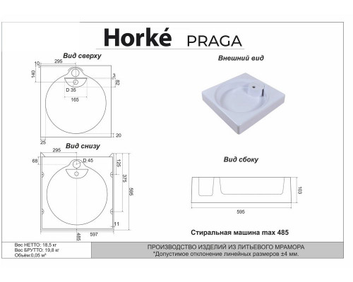 Раковина над стиральной машиной Horke Praga 597*595*103