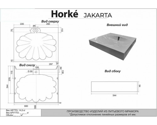 Раковина над стиральной машиной Horke Jakarta 600*544*94