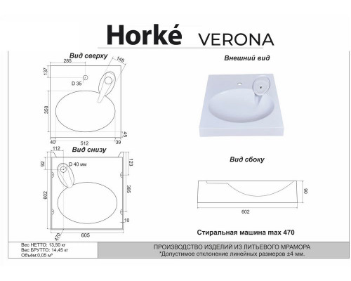 Раковина над стиральной машиной Horke Verona белый мрамор 605*602*90