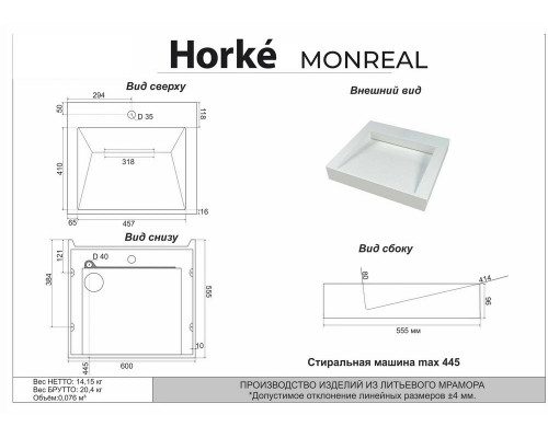 Раковина над стиральной машиной Horke Monreal