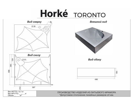 Раковина над стиральной машиной Horke Toronto