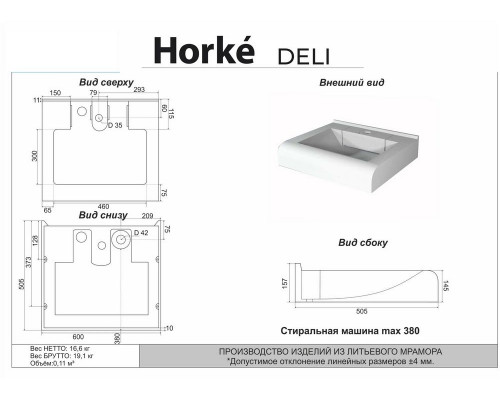 Раковина над стиральной машиной Horke Deli