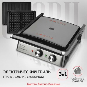 Электрогриль GFGril GF-180