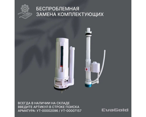 Унитаз напольный EvaGold T1071 UF