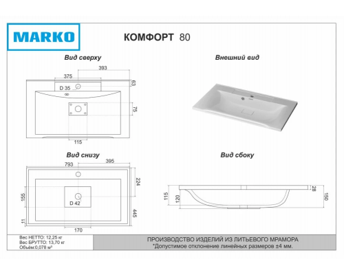 Раковина мебельная Marko Комфорт 80 79,5*44,7*14,6