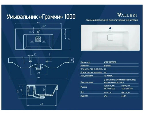 Раковина мебельная Valleri Грэмми 1000 101,2*45,5*20,3