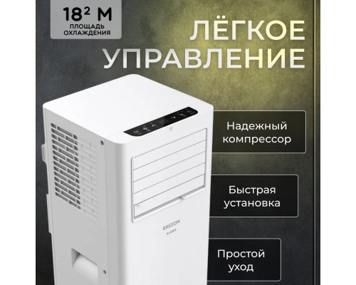 Мобильный кондиционер BREEON BPC-07TDR