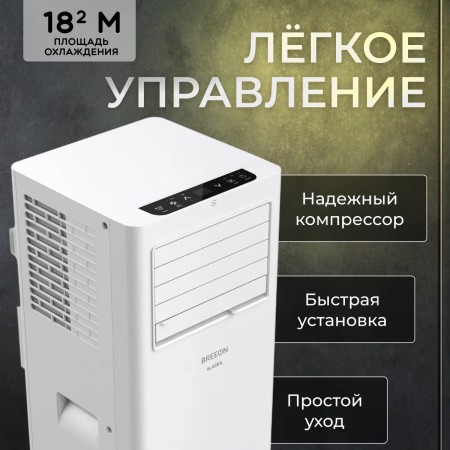 Мобильный кондиционер BREEON BPC-07TDR