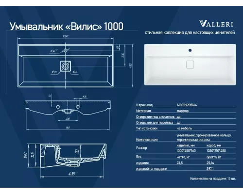 Раковина мебельная Valerri Вилис 1000 100*45*16