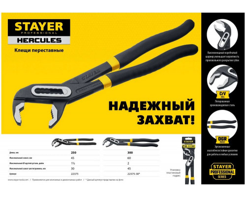 Клещи переставные STAYER 22375 250мм