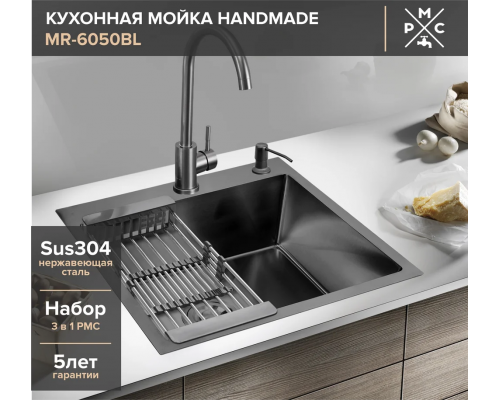 Кухонная мойка РМС MR-6050BL