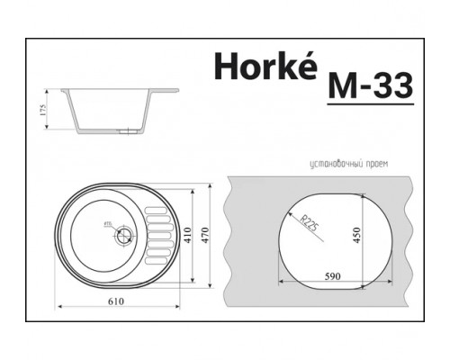 Кухонная мойка Horke М-33 Белый Металлик