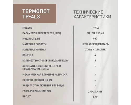 Термопот OASIS TP-4L3