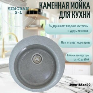 Кухонная мойка SimGran S-1 темно-серый