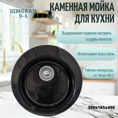 Кухонная мойка SimGran S-1 черный
