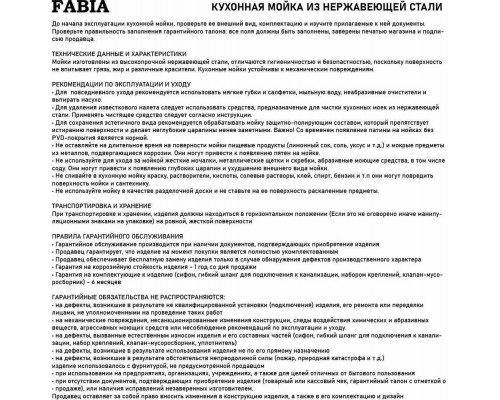 Кухонная мойка FABIA м00001