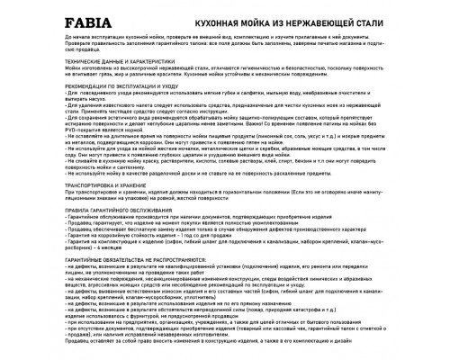 Кухонная мойка FABIA м00001