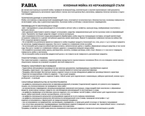 Кухонная мойка FABIA 62109