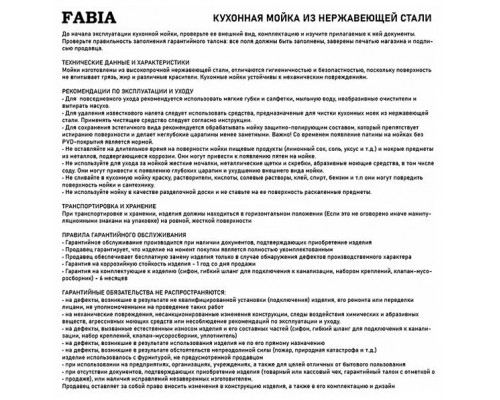 Кухонная мойка FABIA 62322R