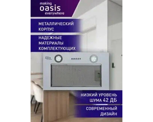 Вытяжка Oasis UM-52W